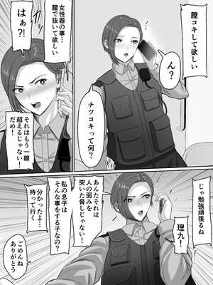 [くると] 爆乳だけど真面目な巡査部長お母さんが俺のチンポを膣コキでヌいてくれる話_32_mhvq