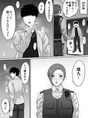 [くると] 爆乳だけど真面目な巡査部長お母さんが俺のチンポを膣コキでヌいてくれる話_33_cyga