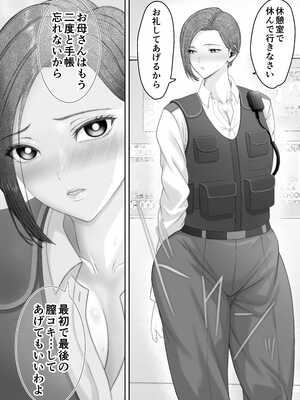 [くると] 爆乳だけど真面目な巡査部長お母さんが俺のチンポを膣コキでヌいてくれる話_34_elfx