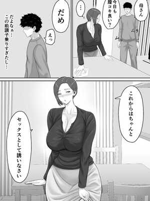 [くると] 爆乳だけど真面目な巡査部長お母さんが俺のチンポを膣コキでヌいてくれる話_52_laqj