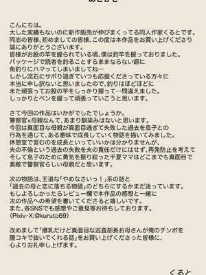 [くると] 爆乳だけど真面目な巡査部長お母さんが俺のチンポを膣コキでヌいてくれる話_53_oaue