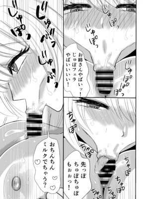 [くれあかり] おとなりのえっちなお姉さんに精子を搾り取られたボク_23_gwce