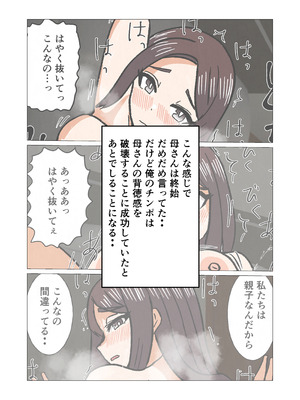 [さのくす] 学校の先生をしてる母さんに我慢できずに生挿入した結果_17_kicm