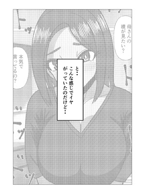 [さのくす] 学校の先生をしてる母さんに我慢できずに生挿入した結果_47_meik
