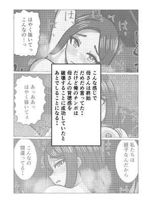 [さのくす] 学校の先生をしてる母さんに我慢できずに生挿入した結果_56_mucl