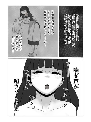 [さのくす] 母さんのホントの喘ぎ声を知るのは俺だけ_08_njmq