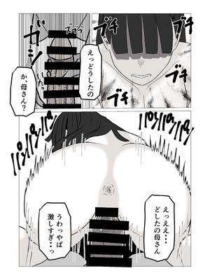 [さのくす] 母さんのホントの喘ぎ声を知るのは俺だけ_11_mvfm