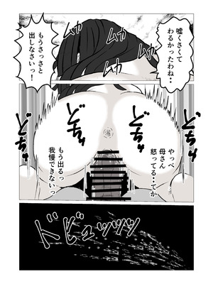 [さのくす] 母さんのホントの喘ぎ声を知るのは俺だけ_12_uled