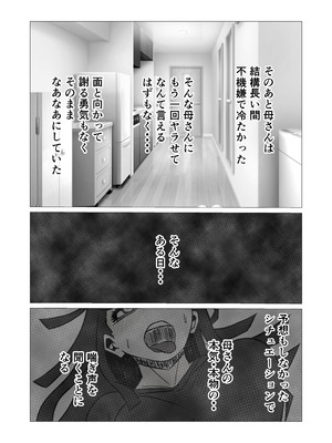 [さのくす] 母さんのホントの喘ぎ声を知るのは俺だけ_15_wrhd