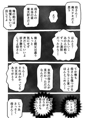 [さのくす] 母さんのホントの喘ぎ声を知るのは俺だけ_18_malc