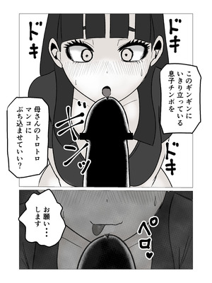 [さのくす] 母さんのホントの喘ぎ声を知るのは俺だけ_19_eior