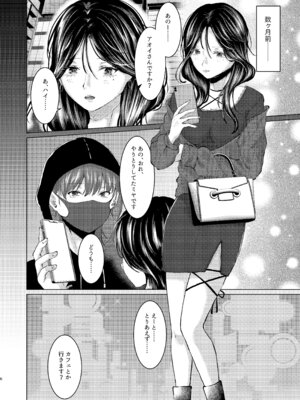 [でしゅって言ってるねこ (ことまろ)] 籠絡 [DL版]_05_oqpd