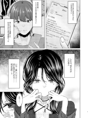 [でしゅって言ってるねこ (ことまろ)] 籠絡 [DL版]_06_nnhj