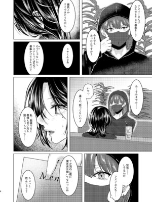 [でしゅって言ってるねこ (ことまろ)] 籠絡 [DL版]_07_vyet