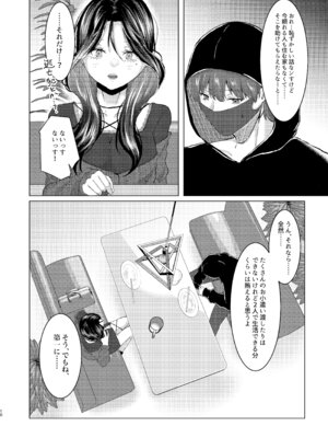 [でしゅって言ってるねこ (ことまろ)] 籠絡 [DL版]_09_whwf