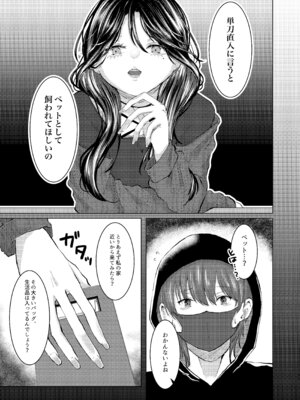 [でしゅって言ってるねこ (ことまろ)] 籠絡 [DL版]_10_tydb