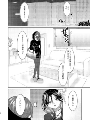 [でしゅって言ってるねこ (ことまろ)] 籠絡 [DL版]_11_borf