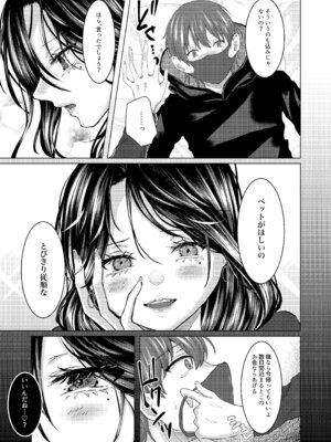 [でしゅって言ってるねこ (ことまろ)] 籠絡 [DL版]_12_bsjj