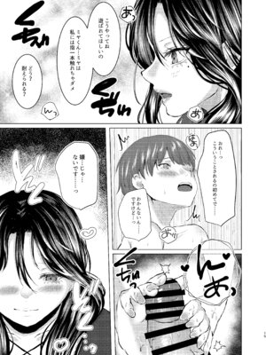 [でしゅって言ってるねこ (ことまろ)] 籠絡 [DL版]_14_qspf