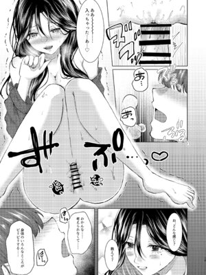 [でしゅって言ってるねこ (ことまろ)] 籠絡 [DL版]_18_wjmf