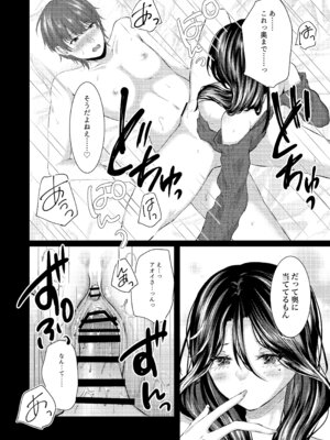 [でしゅって言ってるねこ (ことまろ)] 籠絡 [DL版]_19_bysn