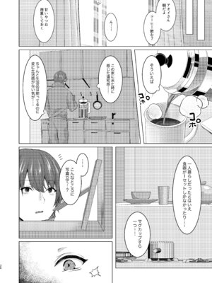 [でしゅって言ってるねこ (ことまろ)] 籠絡 [DL版]_24_fsed