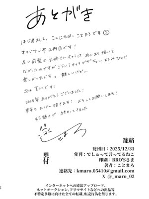 [でしゅって言ってるねこ (ことまろ)] 籠絡 [DL版]_28_yrqc