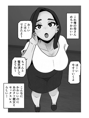[ねじり] セックスレス母さんを俺のデカちんで救いたい_04_podk