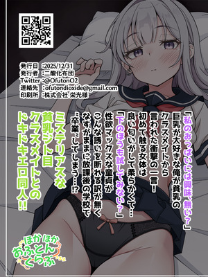 [ほかほかおふとんくらぶ (二酸化布団)] ジト目貧乳クラスメイトに誘われるまま最後までシちゃう話 [DL版]_30_cvvr
