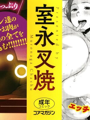 [室永叉焼] 義母さんの埋もれたい肉 + 4Pリーフレット [中国翻訳]_P000B