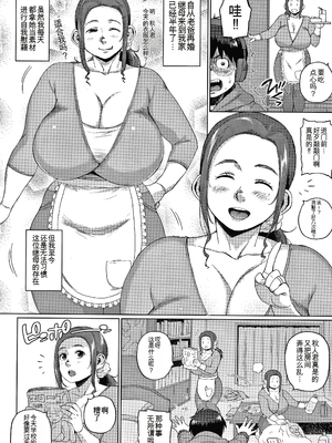 [室永叉焼] 義母さんの埋もれたい肉 + 4Pリーフレット [中国翻訳]_P002