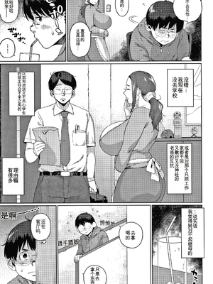 [室永叉焼] 義母さんの埋もれたい肉 + 4Pリーフレット [中国翻訳]_P003