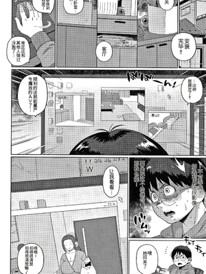 [室永叉焼] 義母さんの埋もれたい肉 + 4Pリーフレット [中国翻訳]_P010