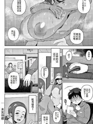 [室永叉焼] 義母さんの埋もれたい肉 + 4Pリーフレット [中国翻訳]_P024