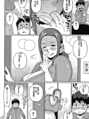 [室永叉焼] 義母さんの埋もれたい肉 + 4Pリーフレット [中国翻訳]_P030