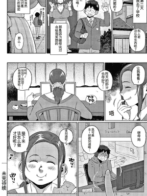 [室永叉焼] 義母さんの埋もれたい肉 + 4Pリーフレット [中国翻訳]_P048