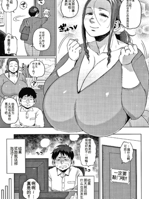 [室永叉焼] 義母さんの埋もれたい肉 + 4Pリーフレット [中国翻訳]_P059