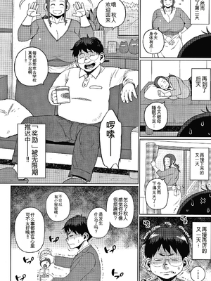 [室永叉焼] 義母さんの埋もれたい肉 + 4Pリーフレット [中国翻訳]_P060