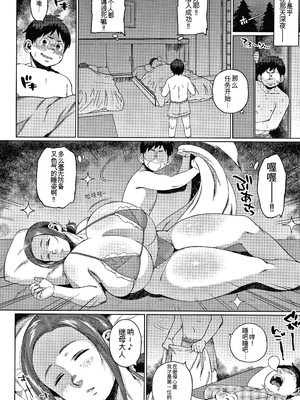 [室永叉焼] 義母さんの埋もれたい肉 + 4Pリーフレット [中国翻訳]_P062
