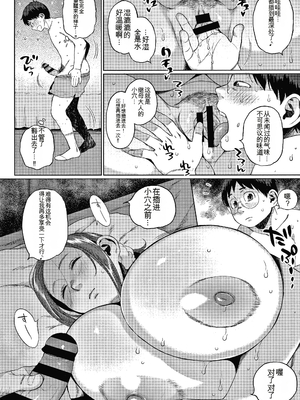 [室永叉焼] 義母さんの埋もれたい肉 + 4Pリーフレット [中国翻訳]_P066