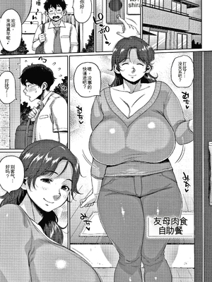 [室永叉焼] 義母さんの埋もれたい肉 + 4Pリーフレット [中国翻訳]_P083