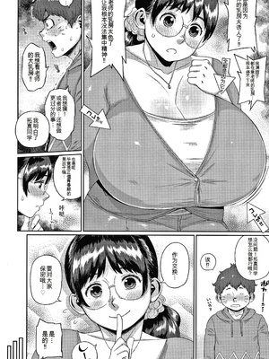[室永叉焼] 義母さんの埋もれたい肉 + 4Pリーフレット [中国翻訳]_P106