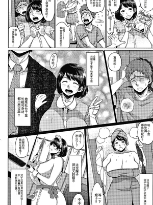 [室永叉焼] 義母さんの埋もれたい肉 + 4Pリーフレット [中国翻訳]_P124