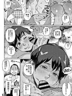 [室永叉焼] 義母さんの埋もれたい肉 + 4Pリーフレット [中国翻訳]_P216