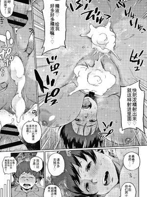 [室永叉焼] 義母さんの埋もれたい肉 + 4Pリーフレット [中国翻訳]_P227