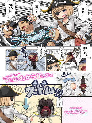 [めるめる堂 (ななめるこ)] おねショタトロムチわからせックス_02_vwjg