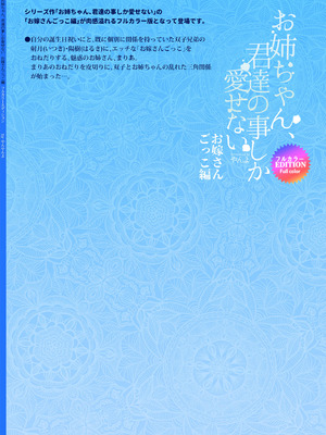 [やんやんよ (やんよ)] お姉ちゃん、君達の事しか愛せない - お嫁さんごっこ編 フルカラーedition [DL版]_28_aoku