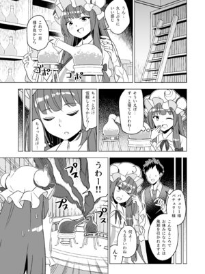 [らみ工房 (らみぃ)] ムラムラパチュリーはもう我慢できない!! (東方Project) [DL版]_04_bgkq