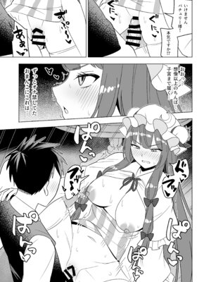 [らみ工房 (らみぃ)] ムラムラパチュリーはもう我慢できない!! (東方Project) [DL版]_08_lwhp