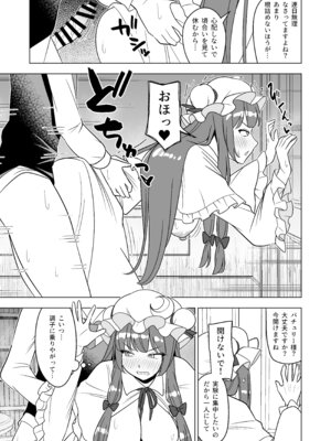 [らみ工房 (らみぃ)] ムラムラパチュリーはもう我慢できない!! (東方Project) [DL版]_10_piip